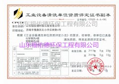 工業清洗資質