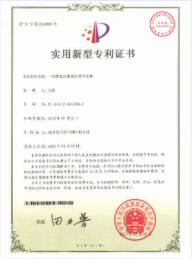實用新型專利證書